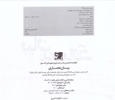 دانلود کتاب بیان معماری مرتضی صدیق