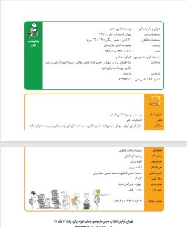 دانلود کتاب زیست و زمین شناسی هفتم  نشر علامه حلی عباس طالبی