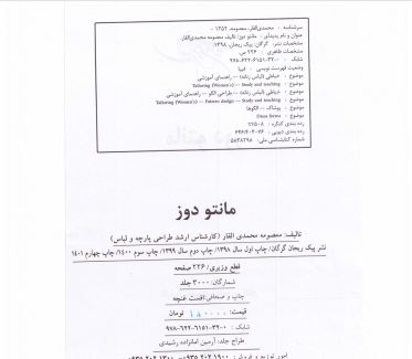 دانلود کتاب مانتو دوز کلیه متدها معصومه محمدی القار