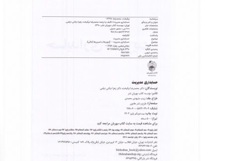 دانلود کتاب حسابداری مدیریت محمدرضا نیکبخت