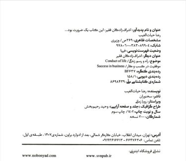 دانلود کتاب اشراف زادگان فقیر رضا حیات الغیب