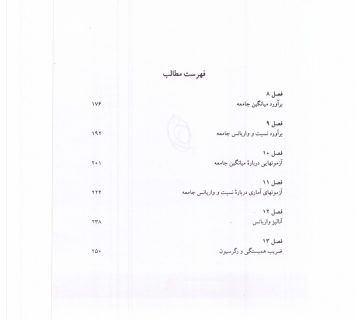دانلود کتاب آمار و کاربرد آن در مدیریت جلد دوم خدیجه جمشیدی