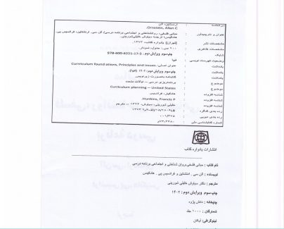 دانلود کتاب مبانی فلسفی روانشناختی و اجتماعی برنامه درسی