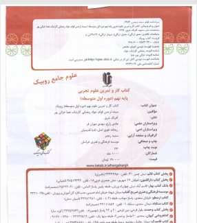 دانلود کتاب کار علوم جامع روبیک نهم جواد رمضانی کارشک