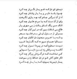 دانلود PDF کتاب بامداد خمار فتانه حاج سید جوادی