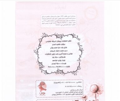 دانلود کتاب دیکته ی شب اول دبستان طاهره اسدی