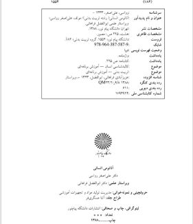 دانلود کتاب آناتومی انسانی رشته تربیت بدنی علی‌اصغر رواسی