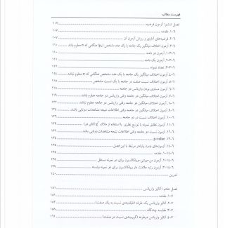 دانلود کتاب روش های آماری و شاخص های بهداشتی کاظم محمد