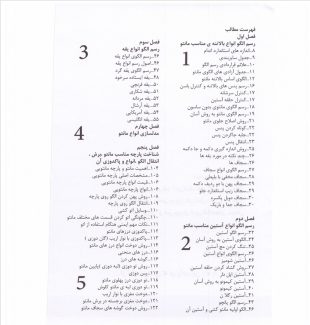 دانلود کتاب مانتو دوز کلیه متدها معصومه محمدی القار