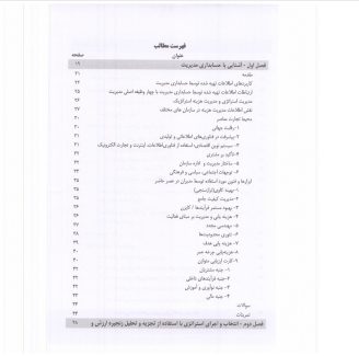 دانلود کتاب حسابداری مدیریت محمدرضا نیکبخت