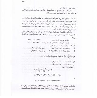 دانلود کتاب آمار و کاربرد آن در مدیریت جلد دوم خدیجه جمشیدی