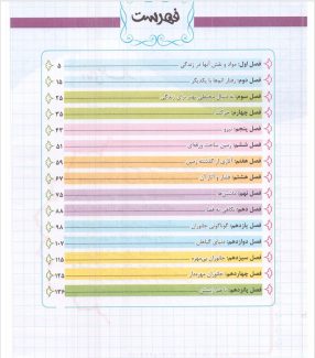 دانلود کتاب کار علوم جامع روبیک نهم جواد رمضانی کارشک
