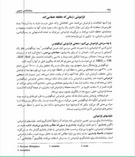 دانلود کتاب روان شناسی عمومی وین ویتن