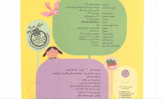 دانلود کتاب مجموعه 42 جلدی خودم می‌خوانم شکوه قاسم نیا