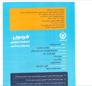 دانلود کتاب هوش فرازمینی ET فرمول 1 استعداد تحليلی و هوش شهودی ششم و پنجم علی قصاب
