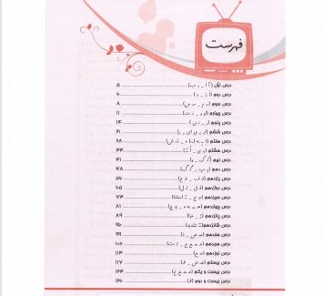 دانلود کتاب دیکته ی شب اول دبستان طاهره اسدی