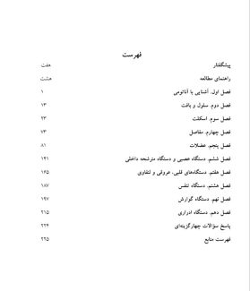دانلود کتاب آناتومی انسانی رشته تربیت بدنی علی‌اصغر رواسی
