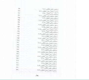 دانلود کتاب ریاضیات کانگورو ۳ و ۴ زهره پندی