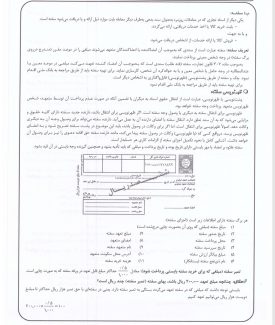 دانلود کتاب آموزش نکته به نکته دروس کنکوری حسابداری چهارخونه علیرضا ابراهیم قزوینی