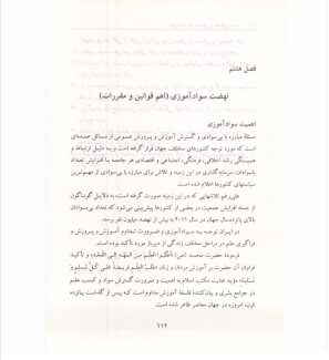 دانلود کتاب سازمان و قوانین آموزش و پرورش ایران احمد صافی