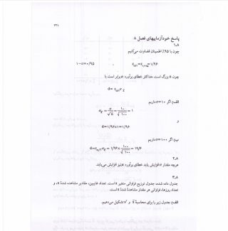 دانلود کتاب آمار و کاربرد آن در مدیریت جلد دوم خدیجه جمشیدی
