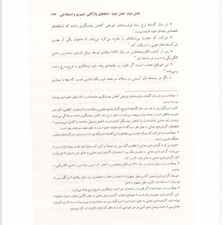 دانلود کتاب آموزش ویراستاری و درست نویسی دکتر حسن ذوالفقاری