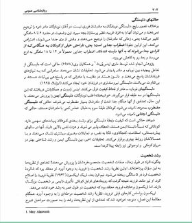 دانلود کتاب روان شناسی عمومی وین ویتن