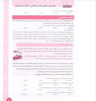 دانلود کتاب هوش فرازمینی ET فرمول 1 استعداد تحليلی و هوش شهودی ششم و پنجم علی قصاب