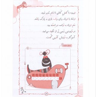 دانلود کتاب دیکته ی شب اول دبستان طاهره اسدی