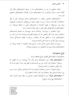 دانلود کتاب آناتومی انسانی رشته تربیت بدنی علی‌اصغر رواسی