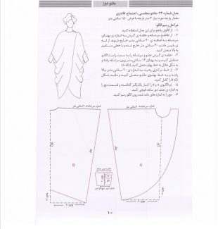 دانلود کتاب مانتو دوز کلیه متدها معصومه محمدی القار