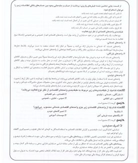 دانلود کتاب آموزش نکته به نکته دروس کنکوری حسابداری چهارخونه علیرضا ابراهیم قزوینی