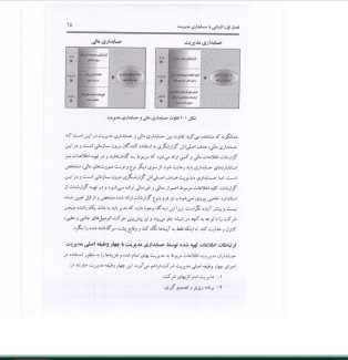 دانلود کتاب حسابداری مدیریت محمدرضا نیکبخت