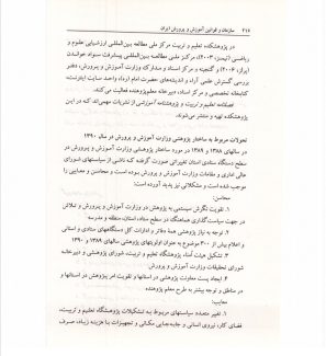 دانلود کتاب سازمان و قوانین آموزش و پرورش ایران احمد صافی