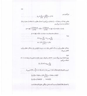 دانلود کتاب آمار و کاربرد آن در مدیریت جلد دوم خدیجه جمشیدی