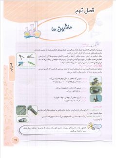 دانلود کتاب کار علوم جامع روبیک نهم جواد رمضانی کارشک