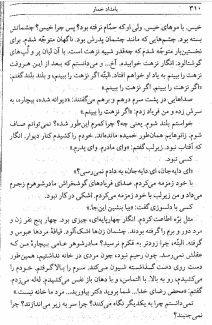 دانلود PDF کتاب بامداد خمار فتانه حاج سید جوادی