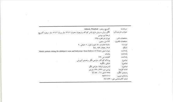 دانلود کتاب الگو و برش به روش متری لباس کودک و نوجوان وینفرد آلدریچ
