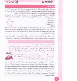 دانلود کتاب هوش فرازمینی ET فرمول 1 استعداد تحليلی و هوش شهودی ششم و پنجم علی قصاب