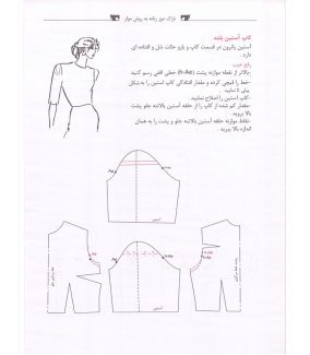 دانلود کتاب نازک دوز زنانه به روش مولر معصومه محمدی القار