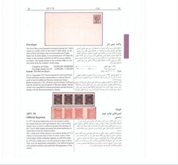 دانلود کتاب راهنمای تمبرهای ایران نوین فرح بخش