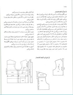 دانلود کتاب الگو و برش به روش متری لباس کودک و نوجوان وینفرد آلدریچ
