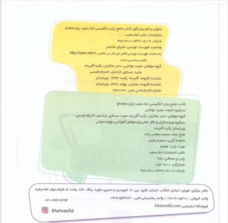 دانلود کتاب جامع زبان انگلیسی خط سفید پایه هفتم انتشارات خط سفید