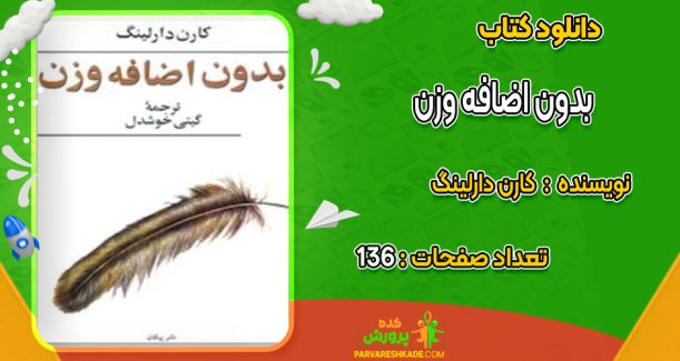 دانلود کتاب بدون اضافه وزن کارن دارلینگ