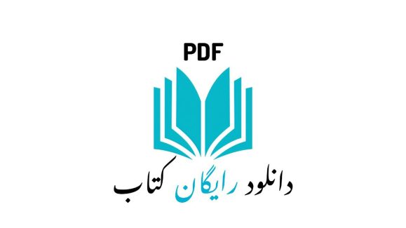 دانلود جزوه روانشناسی صنعتی و سازمانی محمود ساعتچی pdf